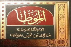 قصة كتاب ..موطأ الإمام مالك