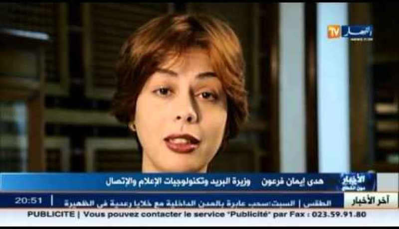 فرعون تعلن عن انشاء مجمع للمؤسسات المختصة في تكنولوجيات الاعلام