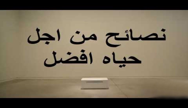 من أجل حياة أفضل