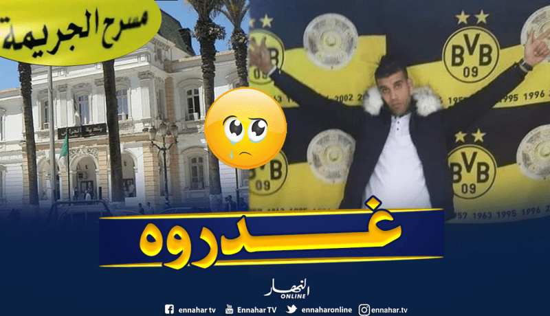 مقتل شاب على يد صديقه بطعنة خنجر في الحراش بالعاصمة