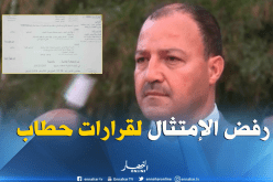 بعد رفض رئيسها الإمتثال لقرارات حطاب ..”ديجياس” المسيلة فوق القانون ؟!