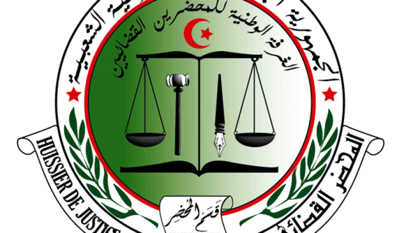 انتخاب 11 محضرا قضائيا شابا في المكتب الوطني