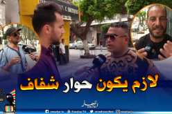 رأي الشارع الجزائري في الحوار الوطني