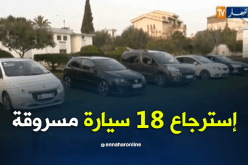 إسترجاع 18 سيارات فاخرة كانت محل بحث الأنتربول بسيدي بلعباس