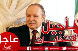 بوتفليقة: لا انتخابات في 18 أفريل استجابة مني لمطالب الشعب