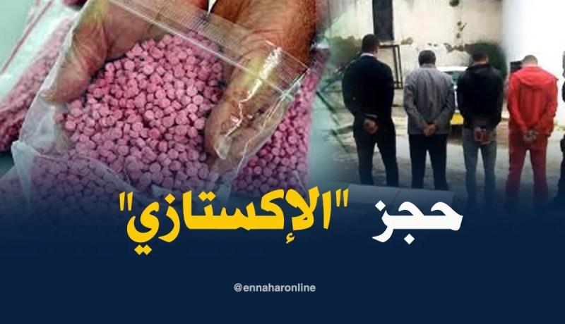 الاطاحة بشبكة وطنية لترويج “الإكستازي” في جيجل  !!