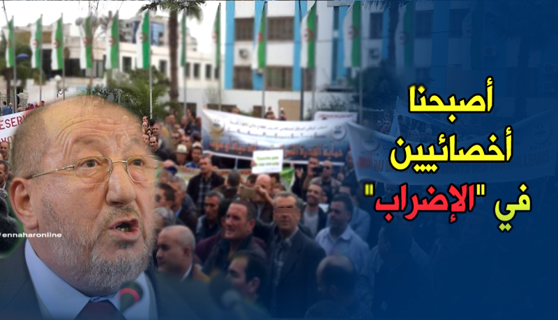 عبد المجيد سيدي السعيد “ولات عندنا دكتوراه في الإضرابات”