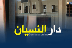 الشيخ النوي.. دارالشباب منسية و مهملة في واد سوف