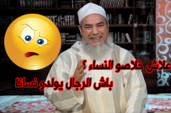 الشيخ شمس الدين : هل انقرضت القابلات حتى يوّلد الرجال نساءنا ؟
