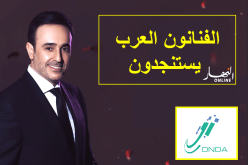 صابر الرباعي وآخرون يستنجدون بـ “أوندا” لحماية أغانيهم