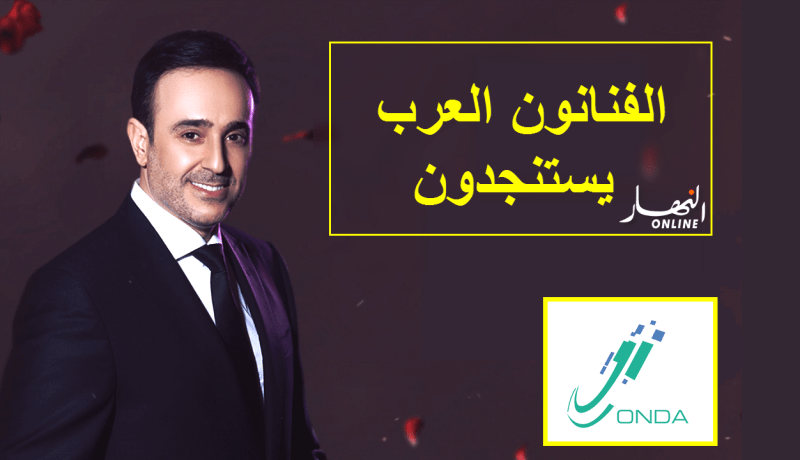 صابر الرباعي وآخرون يستنجدون بـ “أوندا” لحماية أغانيهم