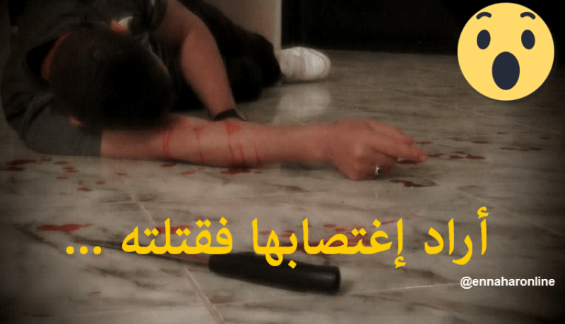تلمسان: أراد إغتصابها في العمل فقتلته بسكين