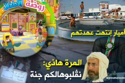 “لاكراش”، “فوارات”، و”طروطوارات” للفوز في الإنتخابات