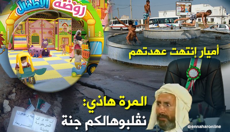 “لاكراش”، “فوارات”، و”طروطوارات” للفوز في الإنتخابات