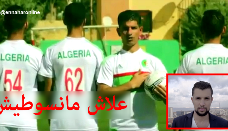 بالفيديو .. مخرج يرد على ديزاد جوكر “علاش مانسوطيش”