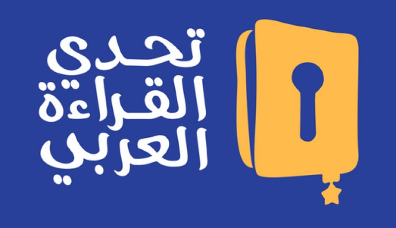 الطفل إلياس يشارك في مهرجان القراءة بدبي