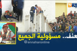 الشيخ النوي قضية العنف في الملاعب مسؤولية الجميع