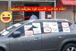 هكذا انتقم صاحب “فاست فود” !!!