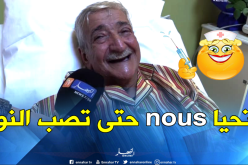 بالصور.. النهار تزور فنان الفكاهة حزيم بالمستشفى العسكري لوهران