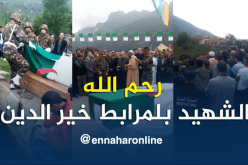 الشهيد بلمرابط خير الدين يوارى الثرى بمسقط رأسه في جيجل
