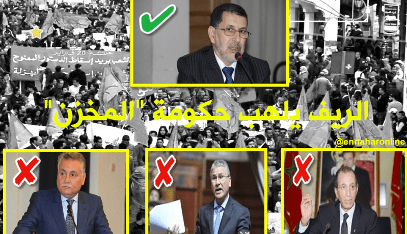 حراك الريف يُلهب حكومة “المخزن”