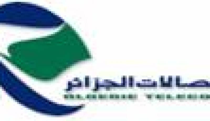 لجنة تفتيش مركزية بالوكالة التجارية لاتصالات الجزائر بسكيكدة