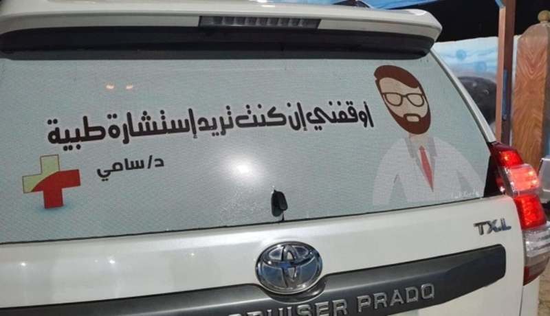“أوقفني إن كنت تريد إستشارة”.. طبيب يمني يجوب الشوارع لمساعدة الفقراء