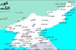 كوريا الشمالية تهدد بحرب مقدسة ضد كوريا الجنوبية و امريكا