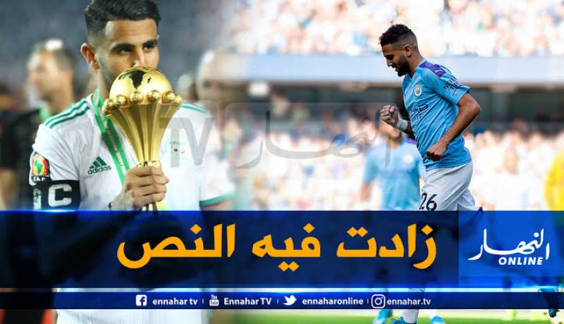 محرز يعترف: “نعم.. لقد تغيرت كلاعب” !