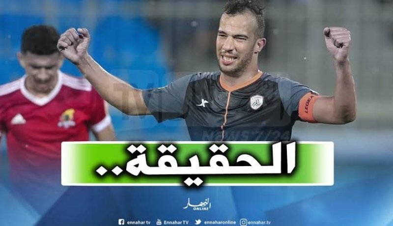 بعد مشاكله الأخيرة.. بن العمري يضع النقاط على الحروف!