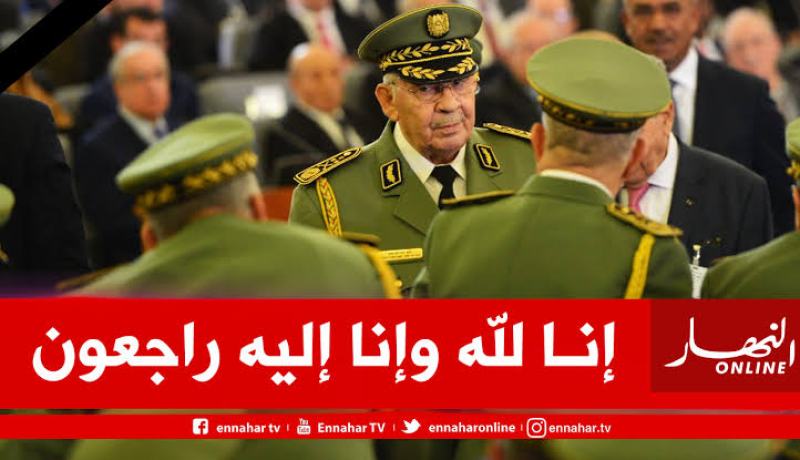 برناوي وبيراف يُعزيان في وفاة قايد صالح
