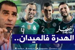 زطشي: “علينا احترام منافسينا في تصفيات المونديال” !