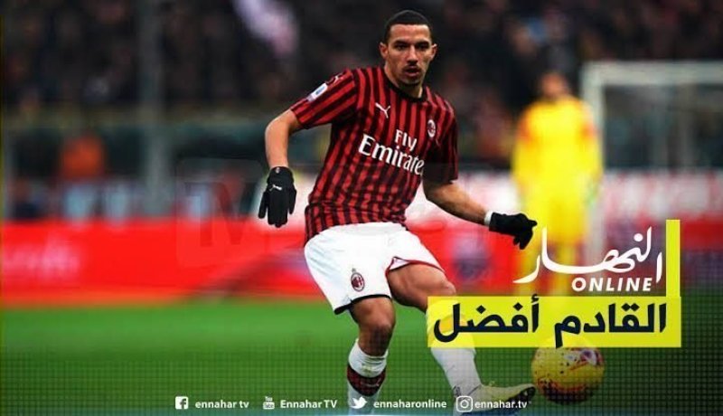 بن ناصر: “أهدي هدفي الأول بقميص ميلان إلى زوجتي”