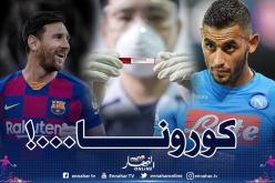 رسميا.. الإتحاد الأوروبي يقرر استمرار تعليق مباريات دوري الأبطال