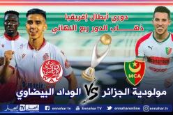 العميد يسقط في الدار البيضاء ويغادر رابطة الابطال