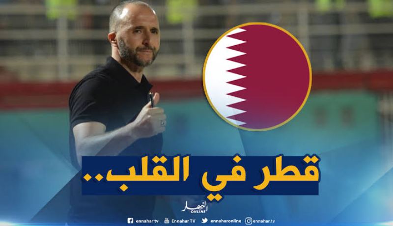 بلماضي :”لدي علاقة خاصة مع قطر”
