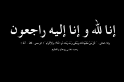 المجاهدة خضرة مستيري أرملة رفيق بن بولعيد في ذمة الله