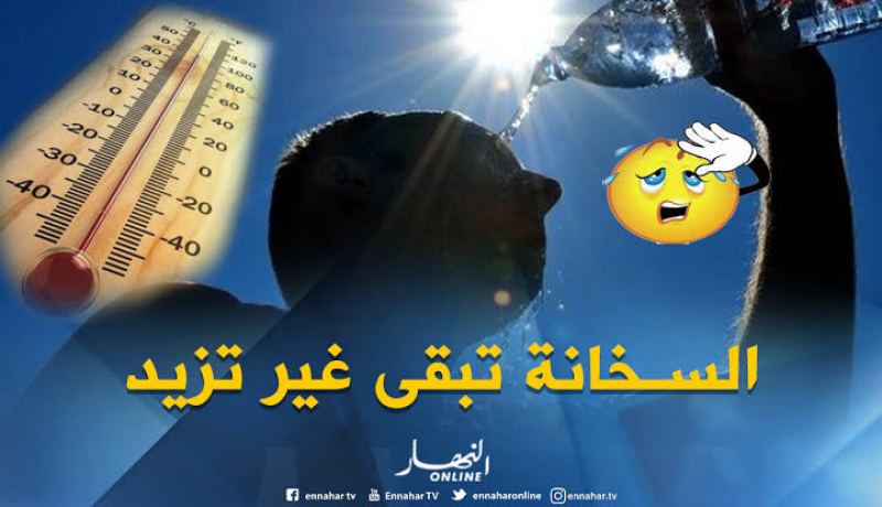 موجة حر تتعدى 44 درجة تضرب هذه الولايات اليوم!