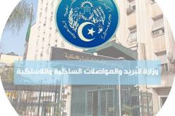 وزارة البريد : 14 ماي آخر أجل لإيداع ملفات الترشح لشغل الوظائف العليا