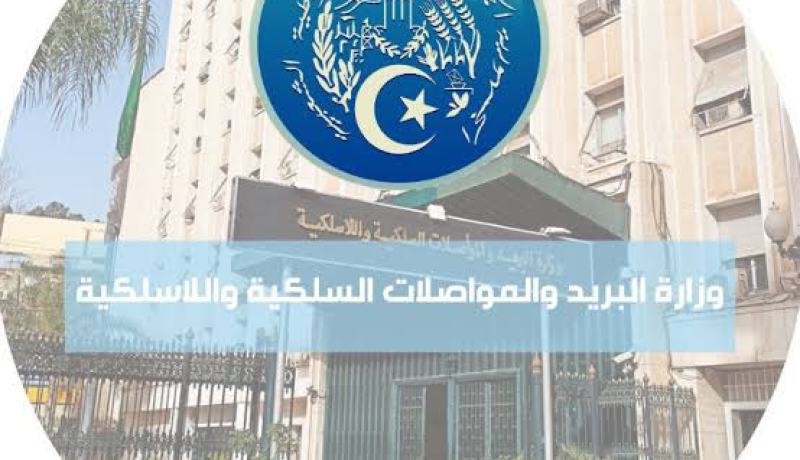 وزارة البريد : 14 ماي آخر أجل لإيداع ملفات الترشح لشغل الوظائف العليا