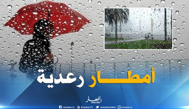 أمطار رعدية على الولايات الداخلية الشرقية اليوم!