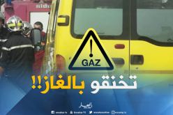البويرة: إنقاذ 4 أشخاص مختنقين بالغاز