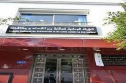 الهيئة الوطنية للوقاية من الفساد ومكافحته تنظم دورتين من المشاورات التقنية الدولية بداية من اليوم