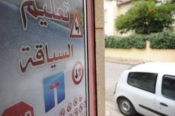 إجتياز إمتحانات رخص السياقة مابين 2 و31 أوت الجاري