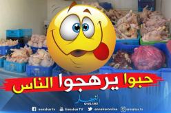 قسنطينة.. إحباط تسويق 11 قنطار و60 كلغ لحوم بيضاء وأحشاء فاسدة