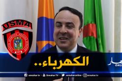 عليق: “سونلغاز هي الحل في إتحاد العاصمة”