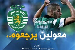 سليماني في طريق مفتوح للعودة إلى سبورتينغ لشبونة !