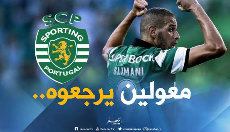 سليماني في طريق مفتوح للعودة إلى سبورتينغ لشبونة !