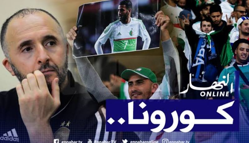 كورونا يعزز العلاقة بين نجوم الخضر