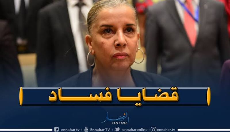 هكذا أجّرت وزيرة الصناعة السابقة شقتها لمدير مطاحن البليدة!